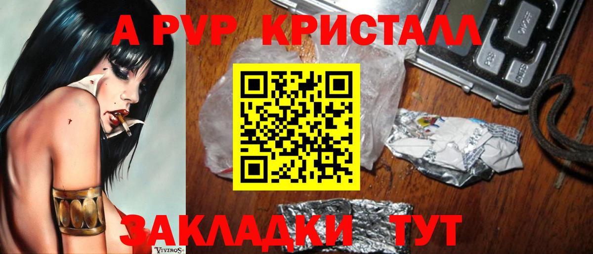 Alfa_PVP  магазин продажи наркотиков  А ПВП кристаллы  А ПВП крисы CK  Шебекино  Alpha PVP мука  Вход с VPN 