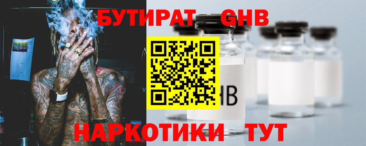 Бутират 99%  Вход с VPN  Шебекино 