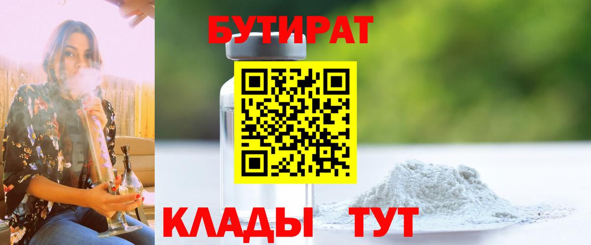 БУТИРАТ оксана Шебекино
