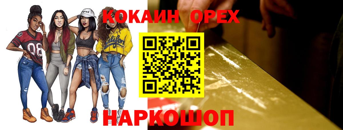Шебекино  цена   Вход с VPN  Кокаин Fish Scale 