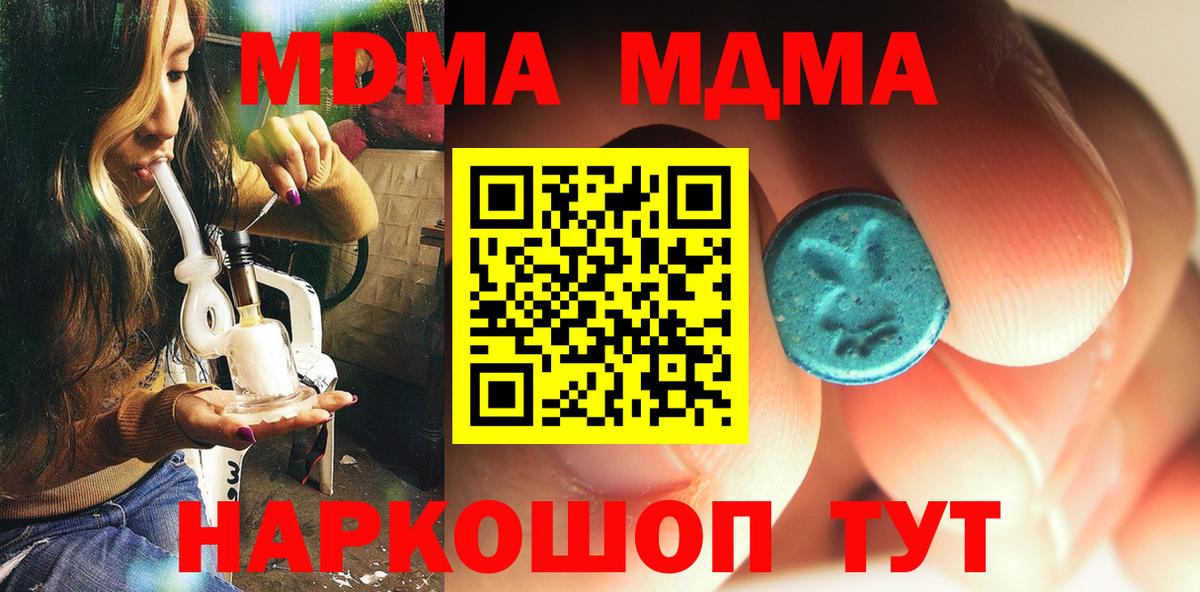 MDMA кристаллы  МДМА  Шебекино  Вход с VPN 