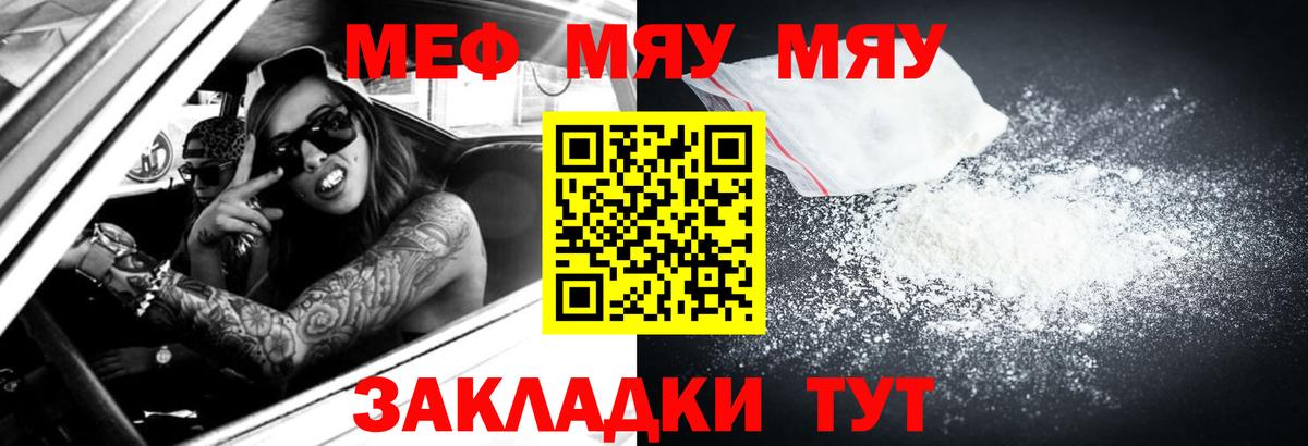 Меф мяу мяу  Шебекино