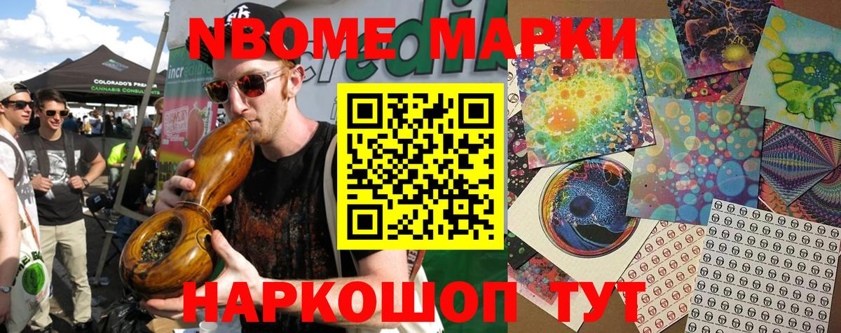 Марки N-bome 1,5мг Шебекино